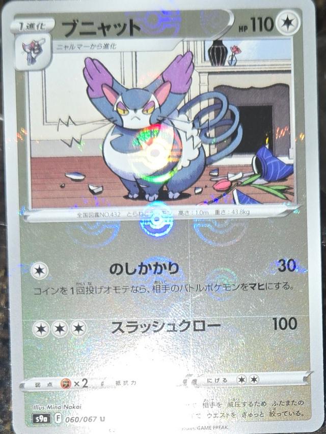 Purugly [Reverse Holo]